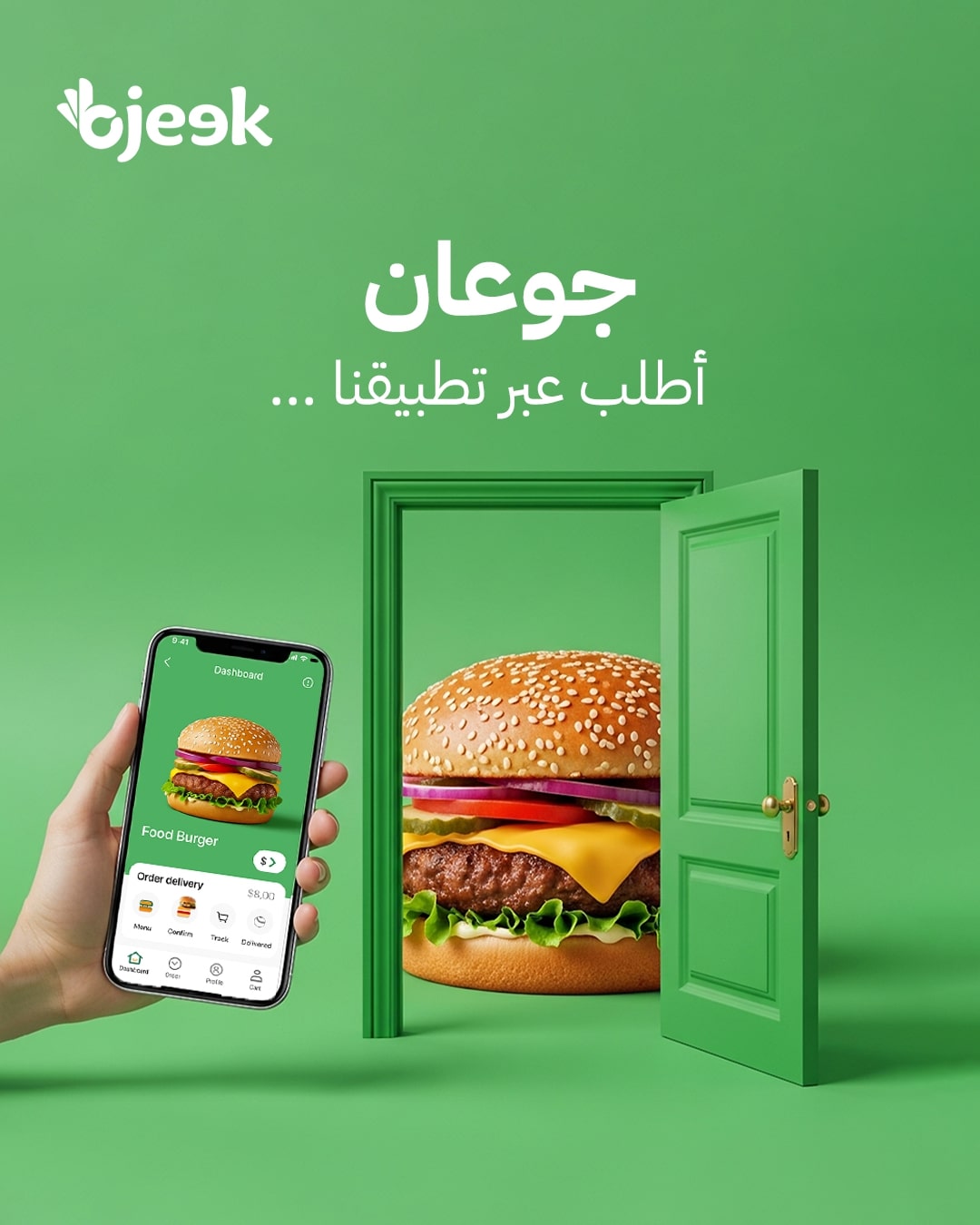 الطعام (بجيك فود)