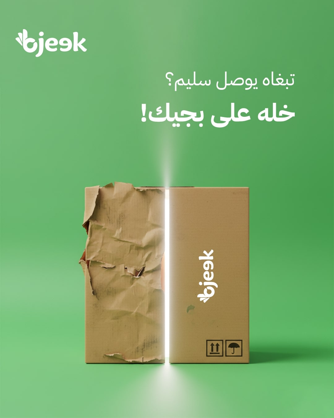 البريد (بجيك لوجستيكس)