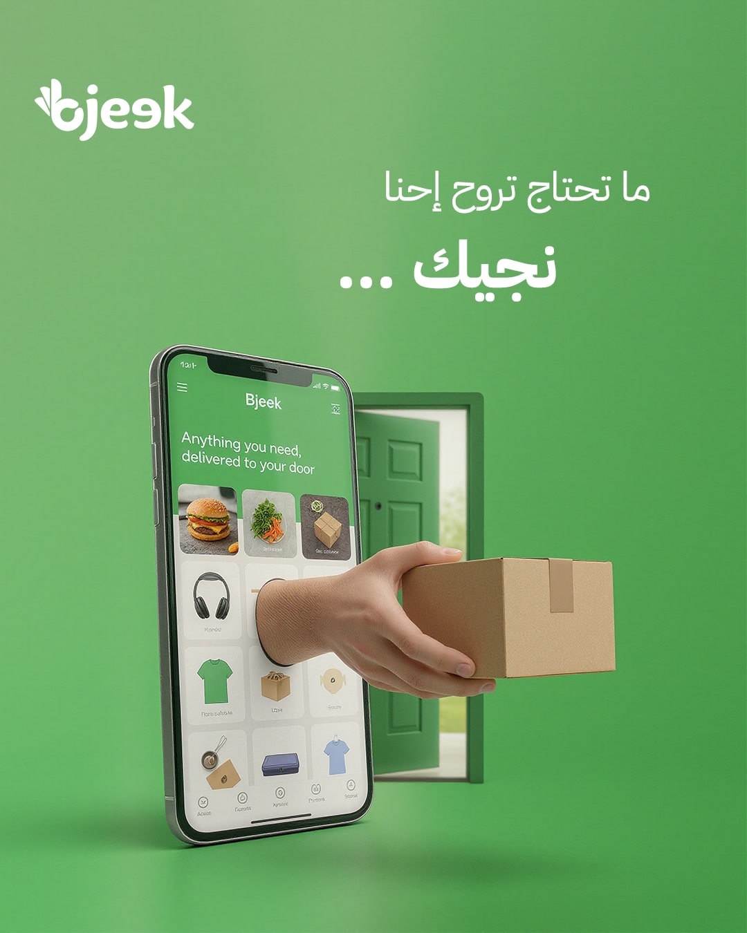 الطلبات (بجيك إكسبرس)